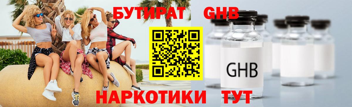 Мыски  БУТИРАТ 99%  Вход с VPN 
