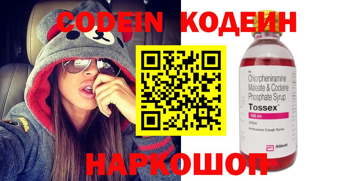 Кодеин напиток Lean (лин) Мыски