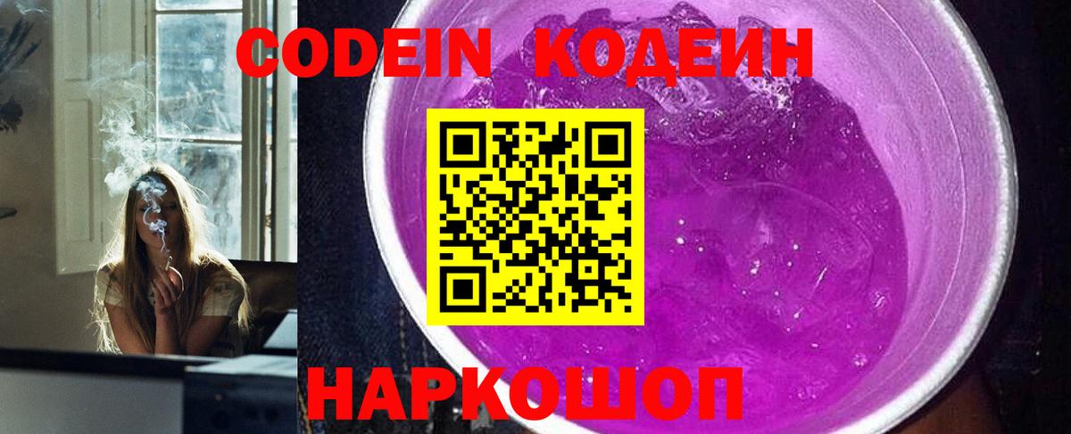 Мыски  Кодеиновый сироп Lean напиток Lean (лин)  Кодеиновый сироп Lean напиток Lean (лин)  Вход с VPN 
