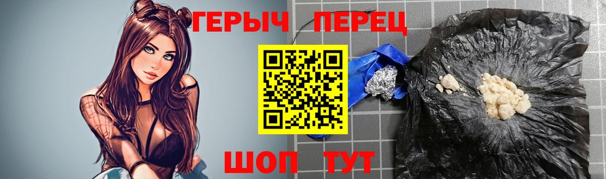 ГЕРОИН белый Мыски