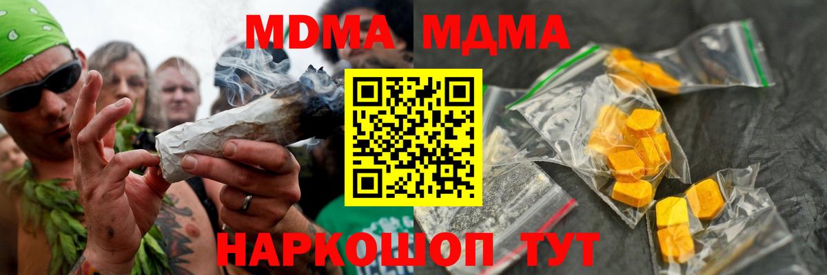 МДМА кристаллы  МДМА молли  Вход с VPN  Мыски 