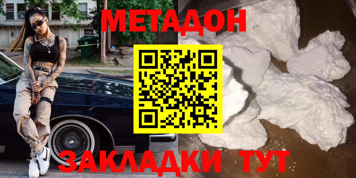 hydra рабочий сайт  МЕТАДОН кристалл  Вход с VPN  Мыски  Метадон methadone 