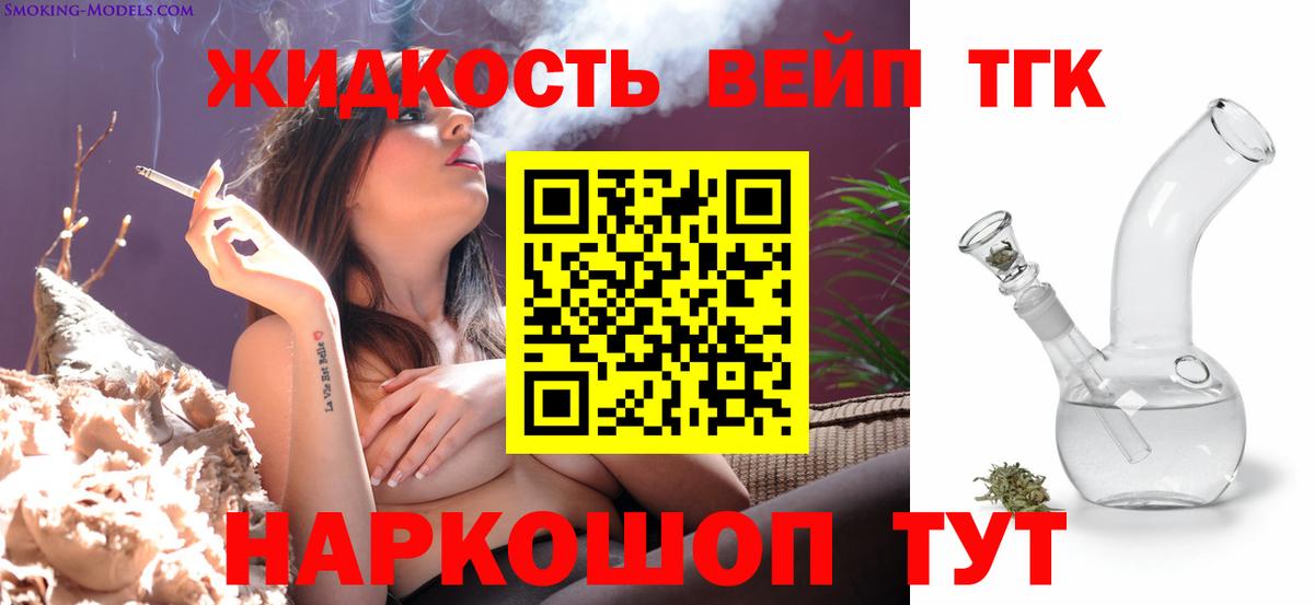 ТГК вейп Мыски